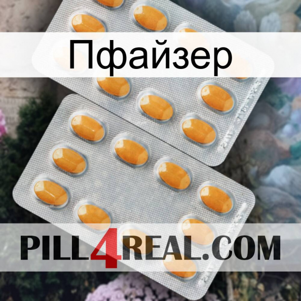 Пфайзер cialis4.jpg